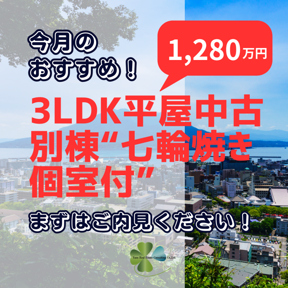 隼人町松永平屋中古